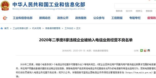 再也不用被游戲短信電話騷擾！工信部公布電信業務經營不良名單，軟件開發需規范