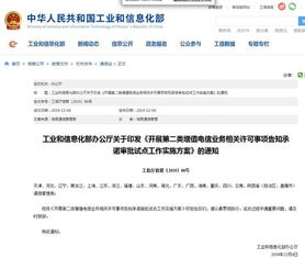工信部啟動第二類增值電信業(yè)務(wù)告知承諾審批試點，軟件開發(fā)迎監(jiān)管新機遇